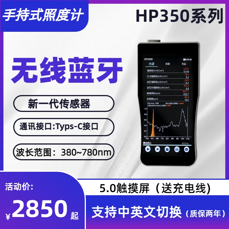 光谱分析照度计色温显示指数测光仪