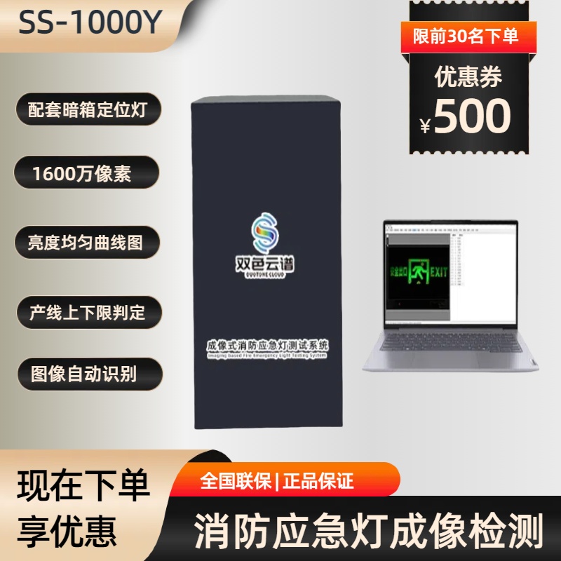 成像式照度计眩光亮度计消防应急灯